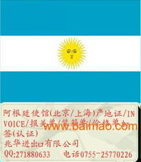 深圳專業(yè)代辦阿根廷使館加簽服務，助力企業(yè)貨物進出口貿易暢通